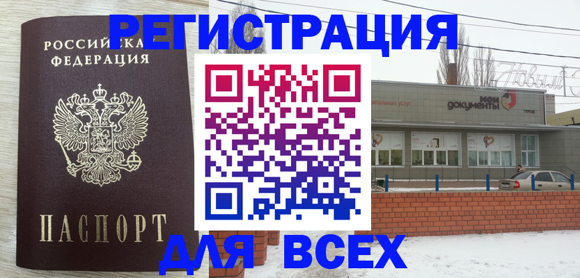прописка иностранных граждан в Балаково