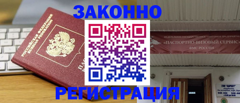 прописка для военкомата в Балаково