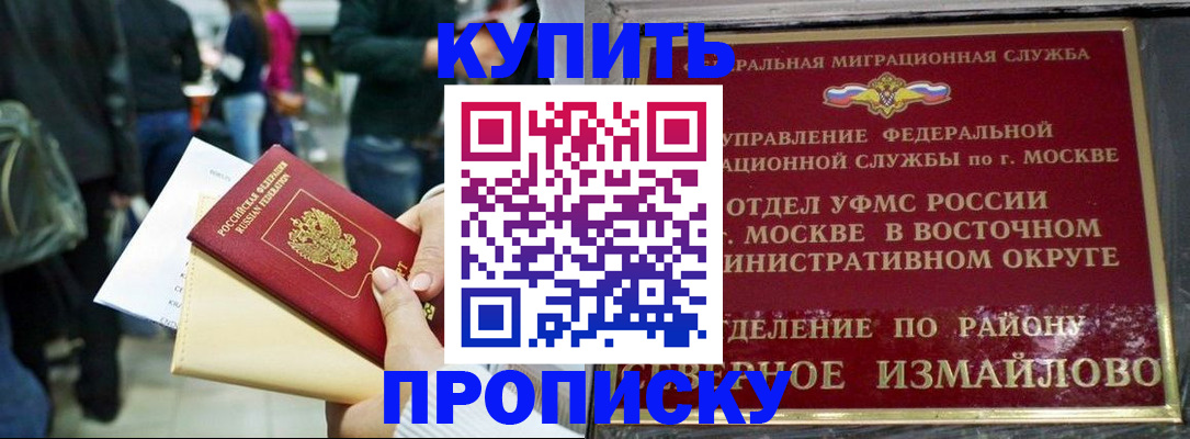 временная прописка в Балаково